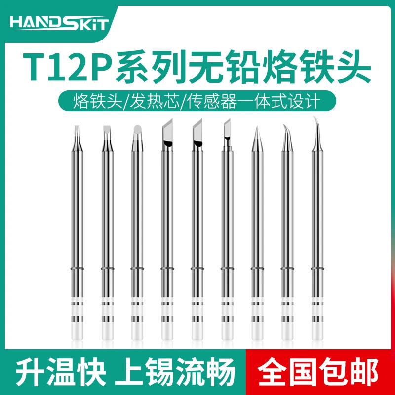 T12P系列无铅烙铁头一体式烙铁咀发热芯外热式烙铁头长烙铁咀焊咀