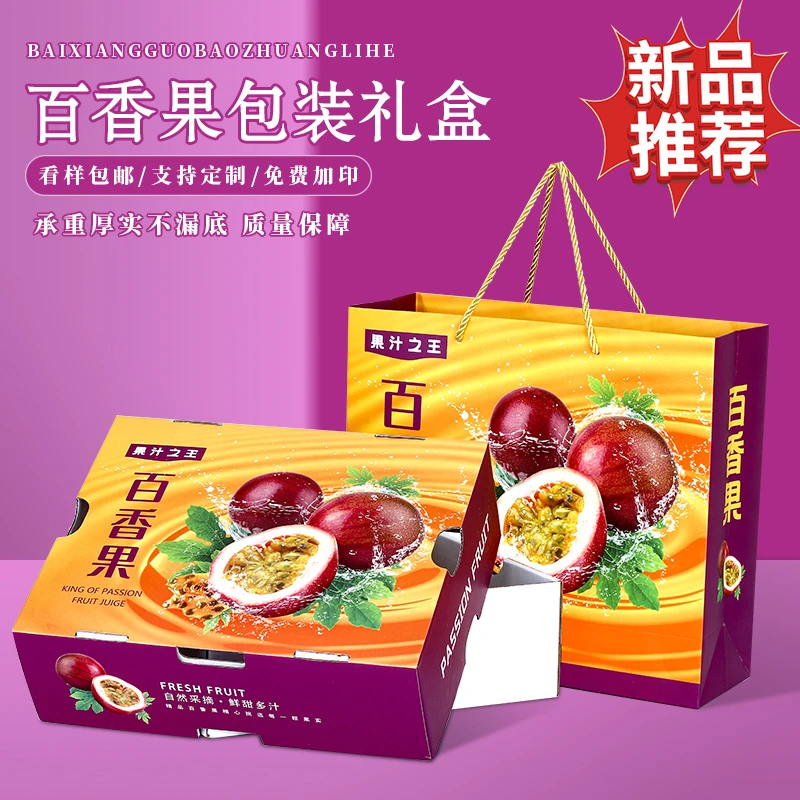 【10个】友源通百香果包装盒手提礼盒5-10斤装礼品盒包装盒空盒定制