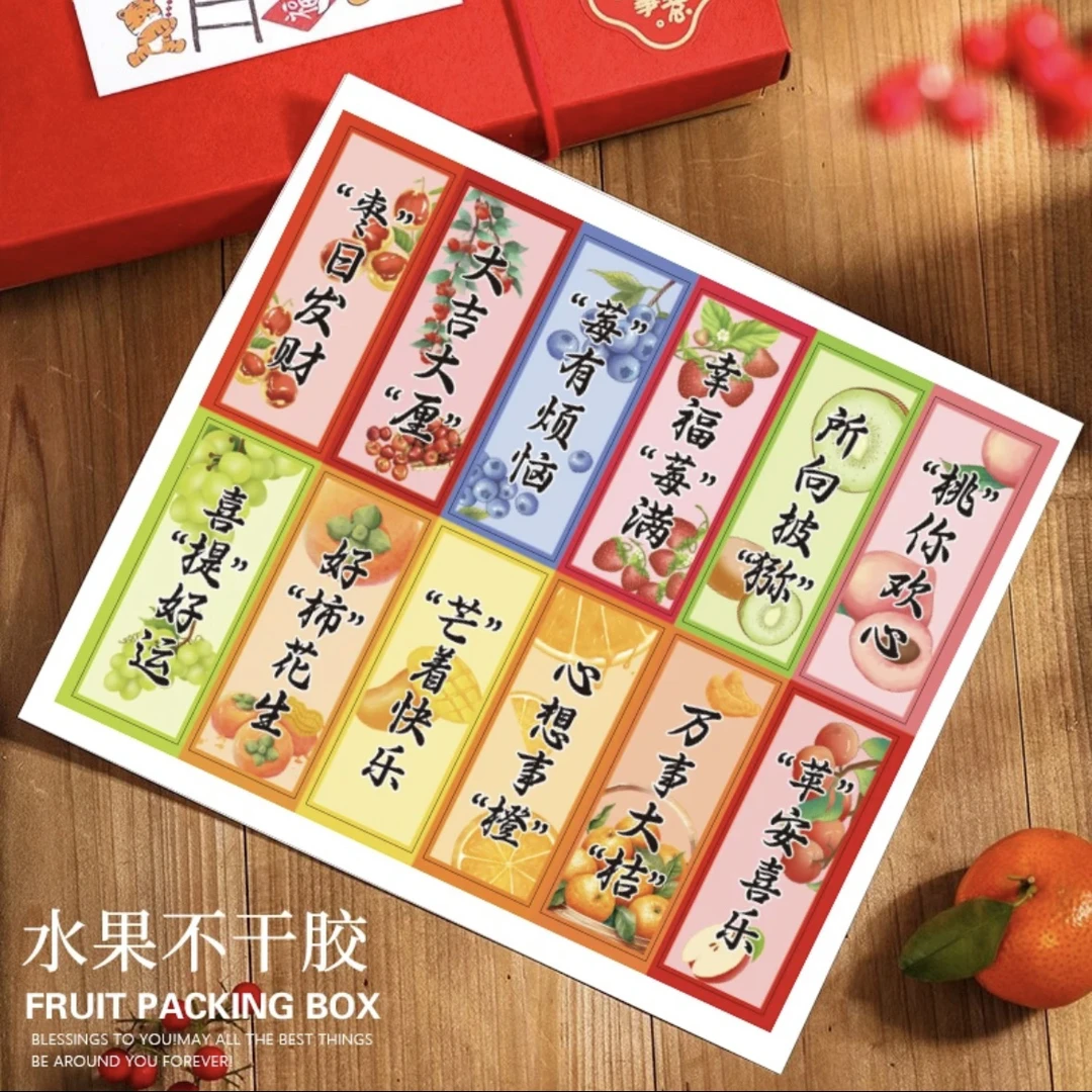 镭射水果谐音标签贴通用果切盒新鲜水果不干胶贴纸