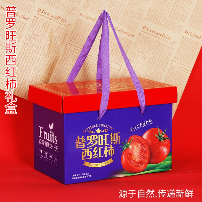 【10个】友源通高档普罗旺斯西红柿包装盒洋柿子圣女水果礼盒定做