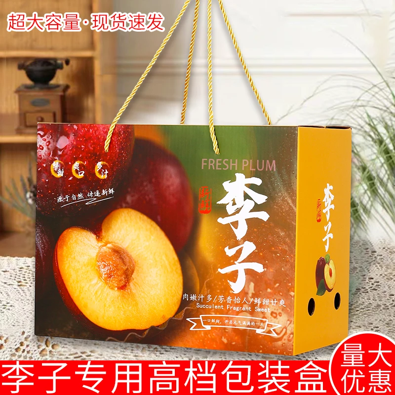 【10个】友源通李子包装盒5-10斤装青红脆李红心蜂糖李礼品盒定制