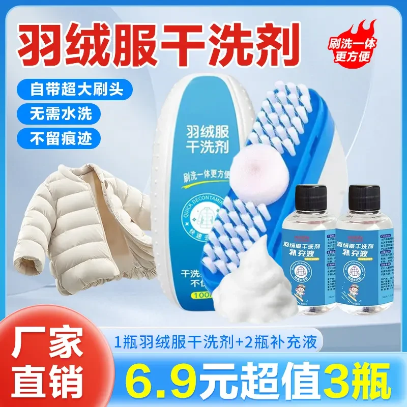 【抢！3个】羽绒服干洗剂免水洗擦鞋强力去污不留印带刷头免清洗去黄