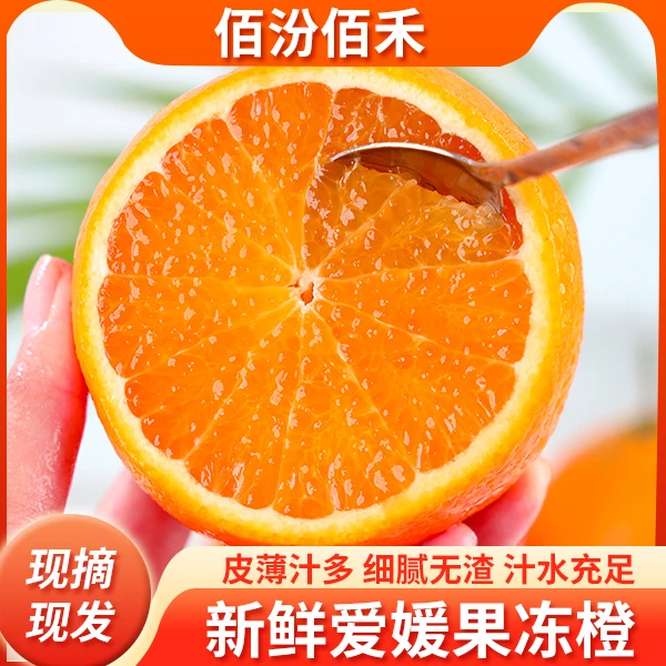 【九甜一酸 皮薄爆汁】四川爱媛38号果冻橙4.5-5斤现摘应季水果