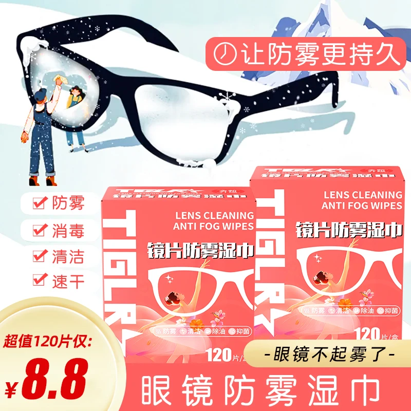 眼镜防雾湿巾清洁擦眼镜的专用擦纸一次性眼镜布眼睛镜片擦拭神器