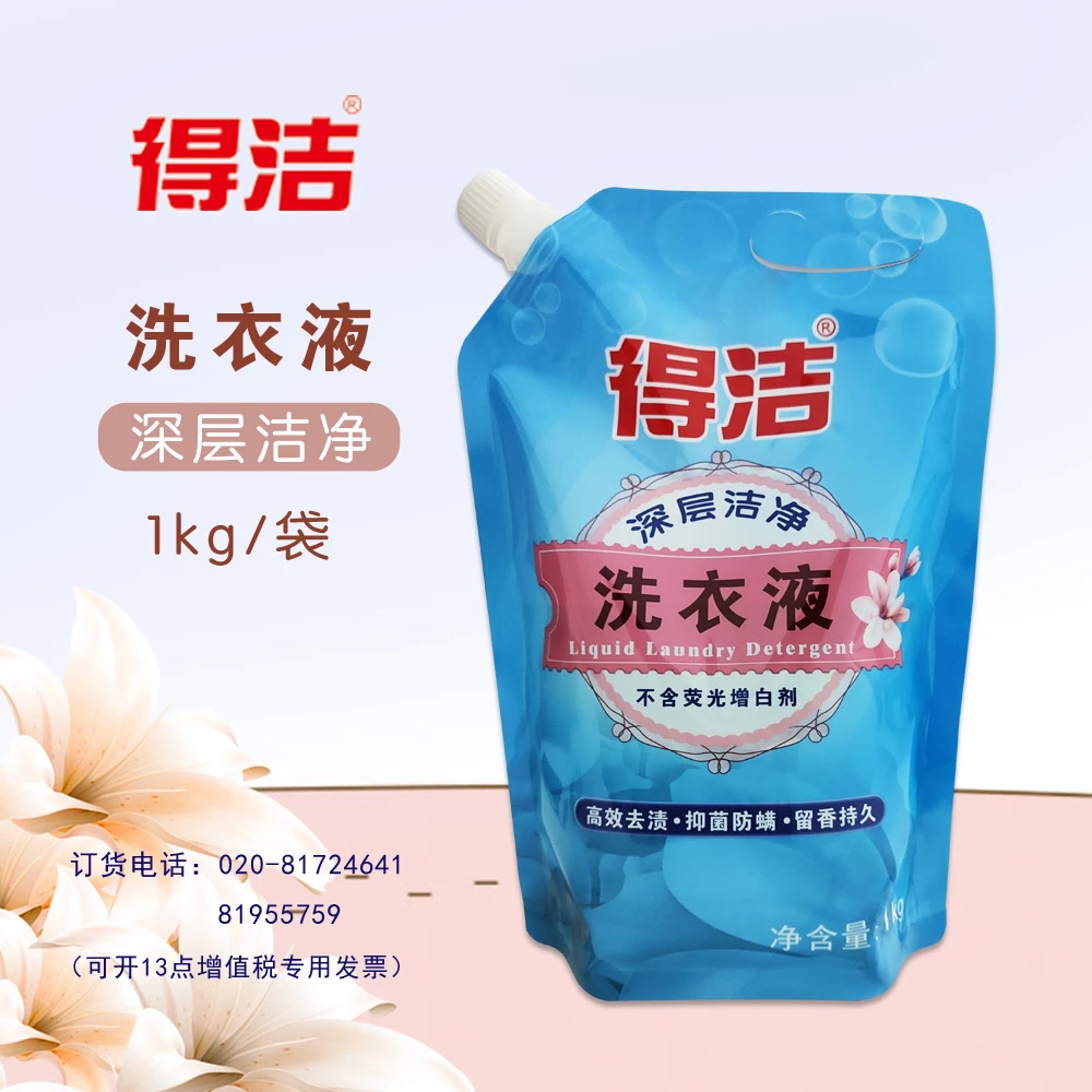 得洁衣物深层柔顺洗衣液1kg留香去污渍除螨除臭超柔顺不褪色除汗