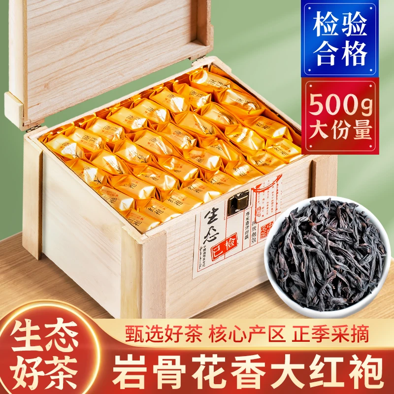 须尽欢武夷山大红袍茶叶2025年新茶果香型正岩肉桂礼盒装500g好茶