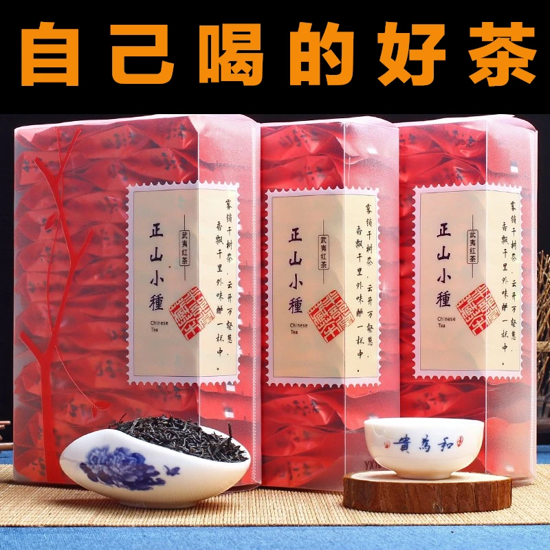 须尽欢桐木关正山小种2025新茶武夷红茶浓香型茶叶袋装500g自己喝