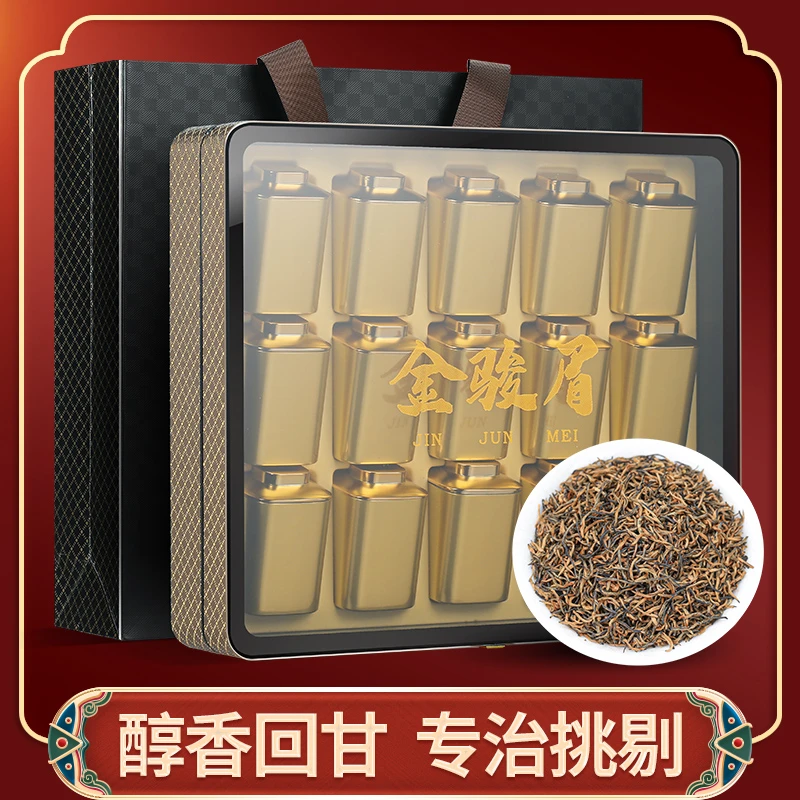 须尽欢金骏眉红茶茶叶礼盒装节日礼品送礼高档送长辈送老师