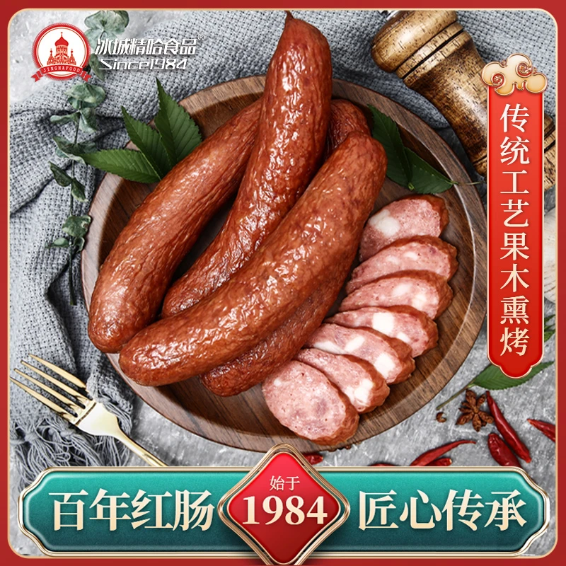 冰城精哈食品 精品红肠 哈尔滨红肠500g/袋T
