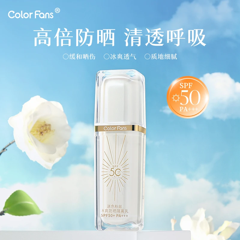 迷色粉丝冰爽防晒养肤隔离乳SPF50+PA+++防紫外线保湿
