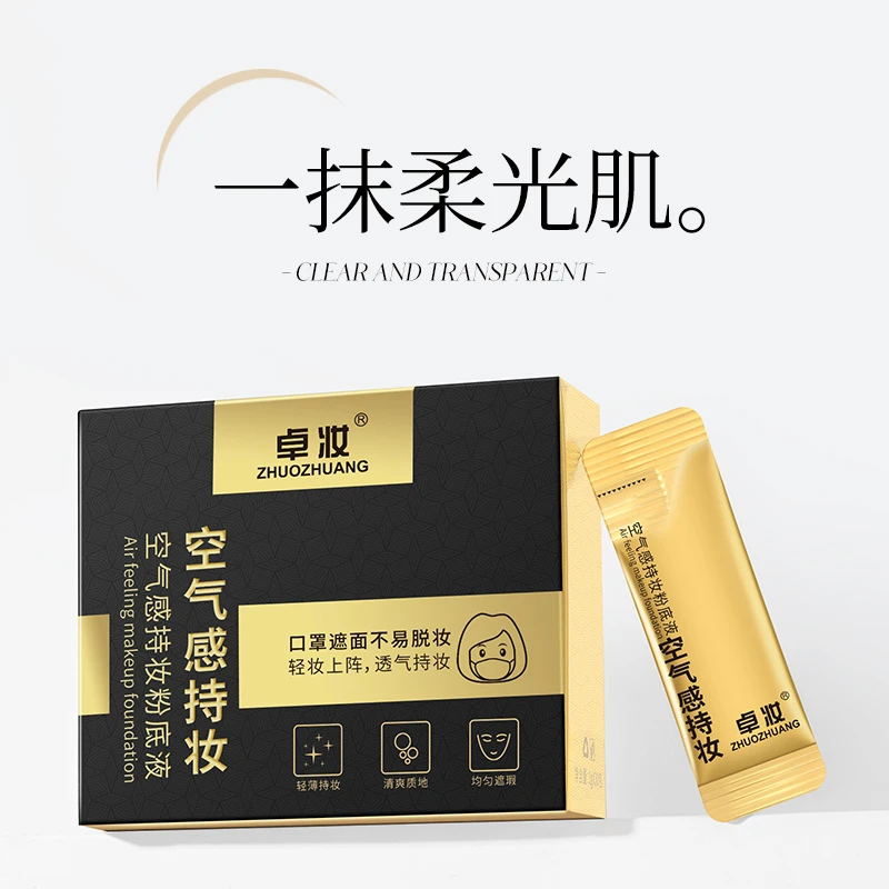 卓妆空气感持妆粉底液保湿持久不脱妆修颜遮瑕服帖肌肤干爽不油腻
