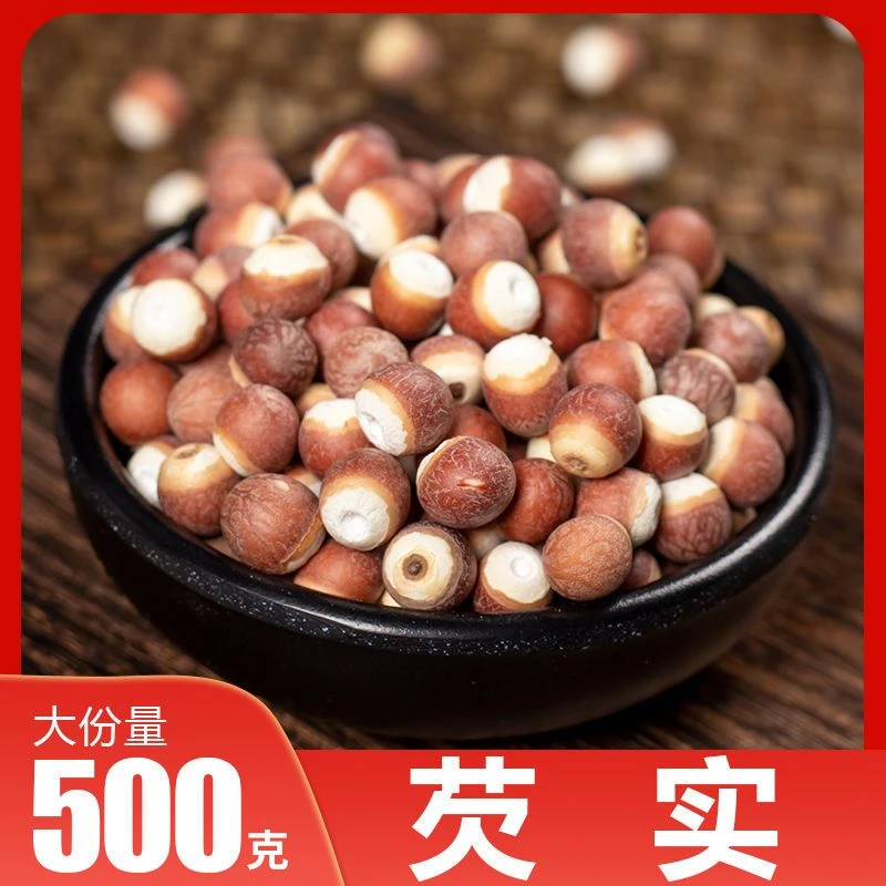 正宗肇庆芡实1000克/100克干货野生鸡头米散装打粉赤小豆薏米