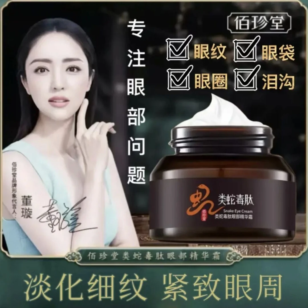 (粉丝福利，只限一单)小棕瓶蛇毒肽眼霜淡纹淡圈眼纹眼袋黑眼圈
