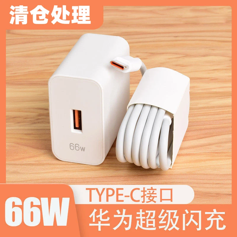 通用0.01包邮】适用华为66W超级快充套装快充6Atypec游戏快速安卓/