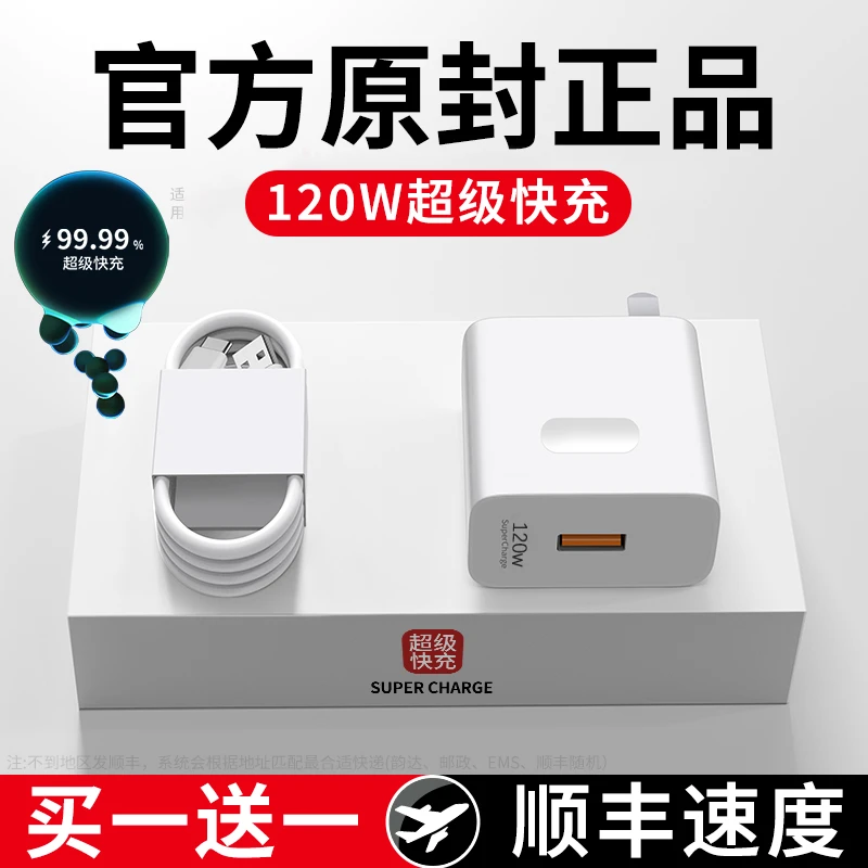 适用华为手机充电器120W超级快充100w数据线66w充 电线oppo闪充头