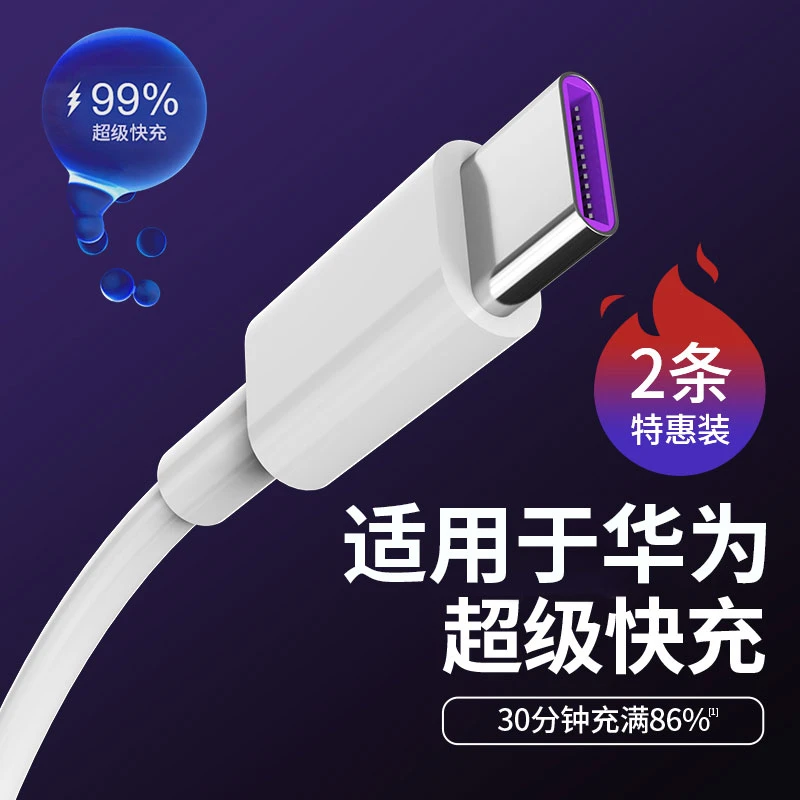 5A超级快充数据线typec适用华为手机充电线安卓游戏通用快速圆口/