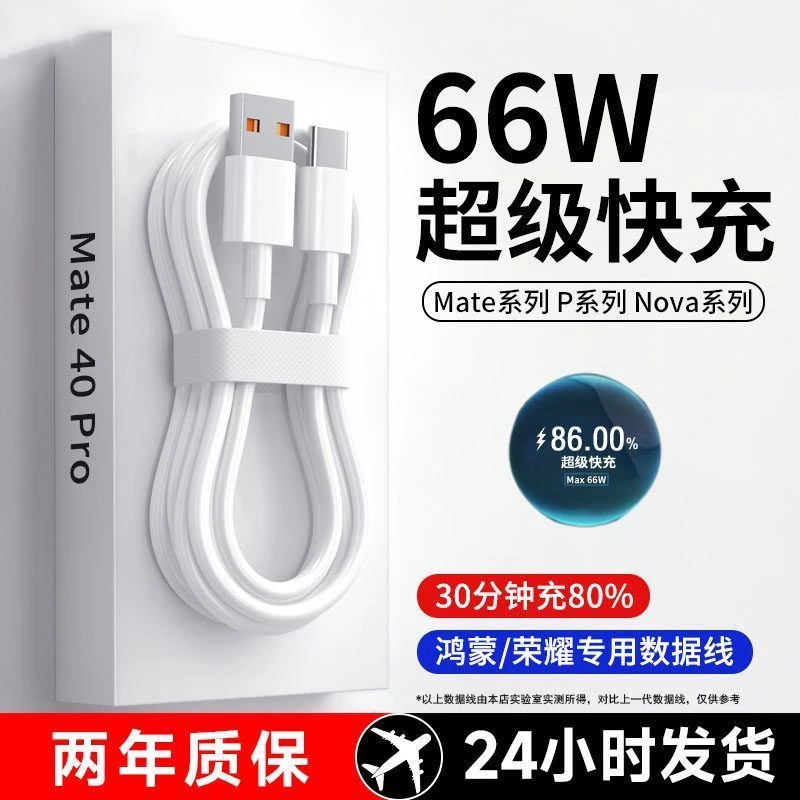 6A超级快充数据线typec66W原装快充电线适用华为荣耀快充充电头//