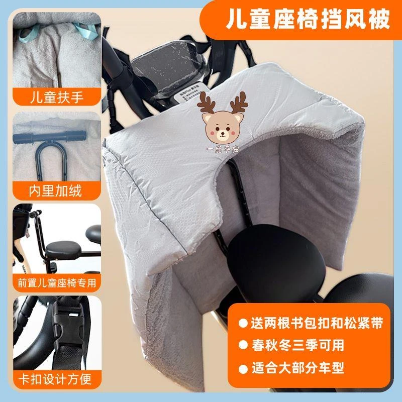 儿童前置座椅护腿可爱挡风被电动车前座保暖服防寒小孩护腿