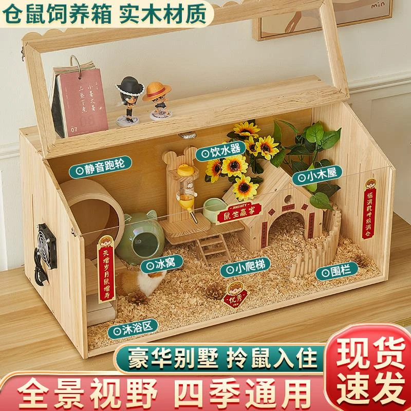 仓鼠饲养箱专用豪华大别墅花枝鼠实木房子金丝熊笼子造景宠物用品