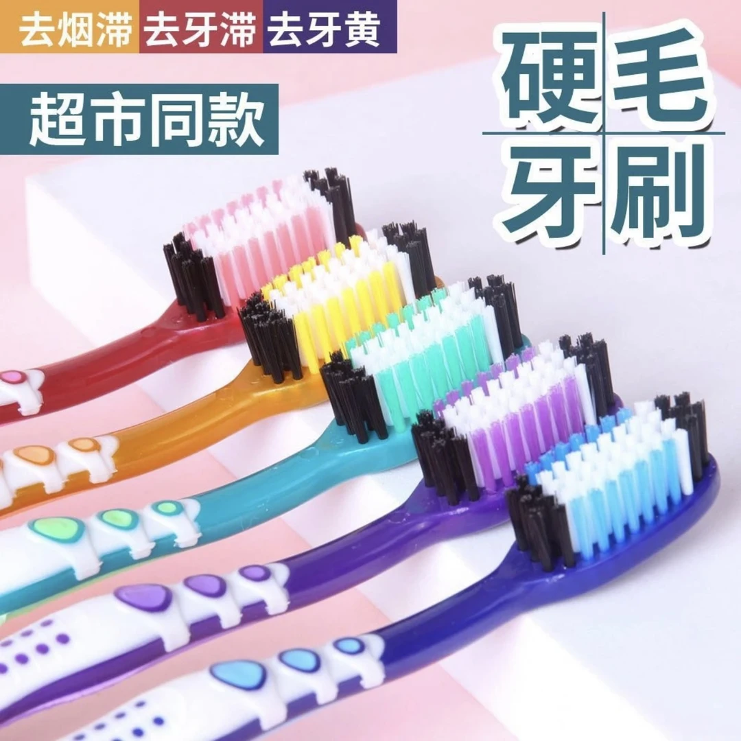 【1-20支】深层清洁硬毛牙刷高档成人独立包装超细去渍洁牙高密度