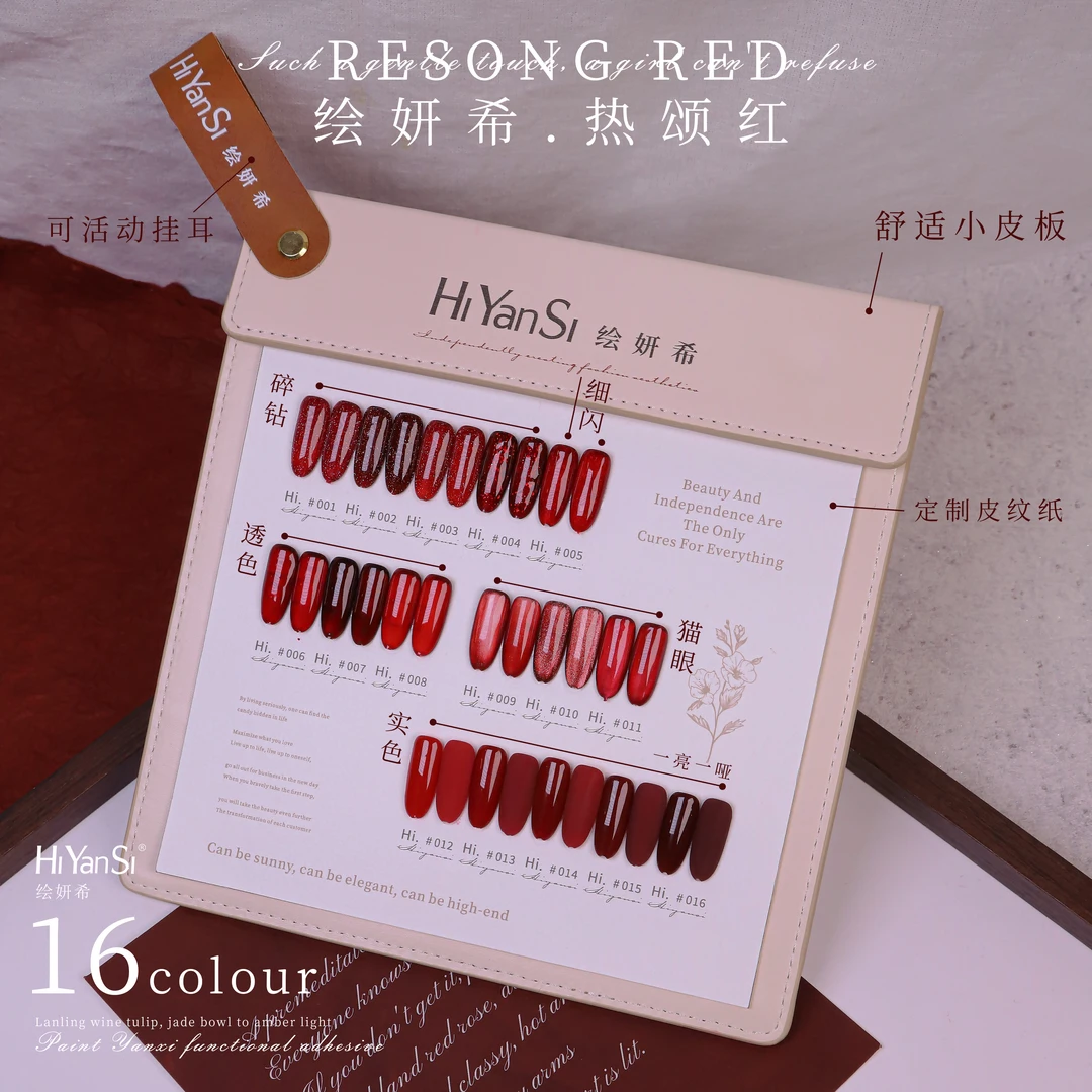 欧町颜-绘妍希16色热颂红高端流行显白拓客爆款甲油胶新年红套装