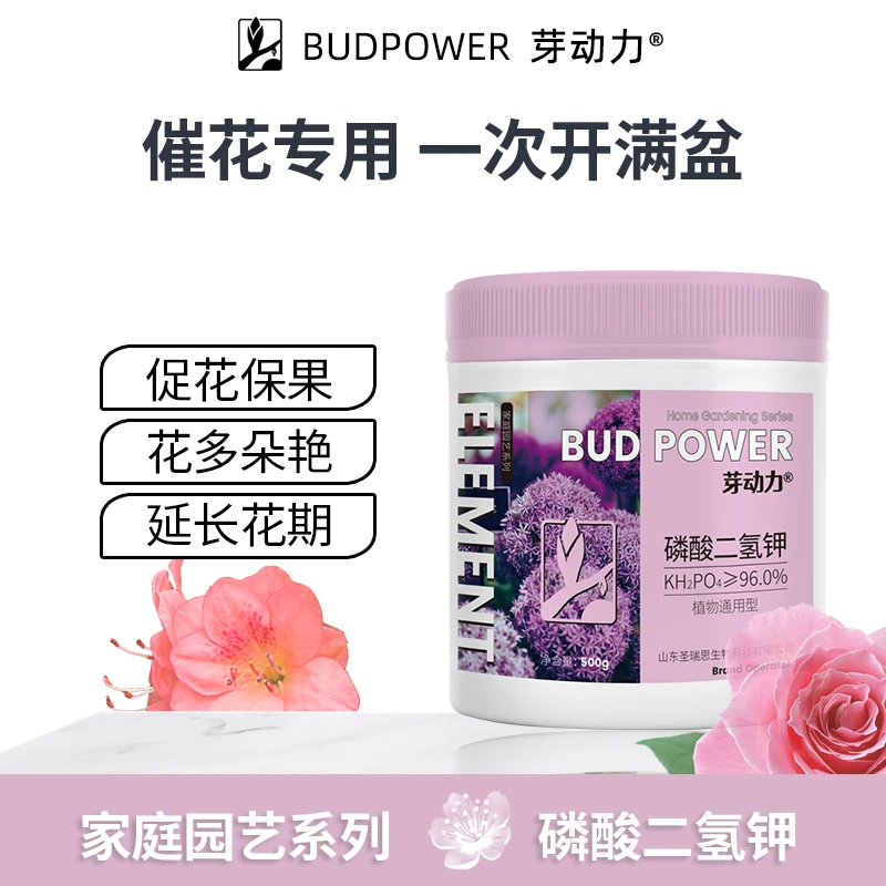 芽动力磷酸二氢钾家庭园艺促花芽分化维根系的健康水溶肥