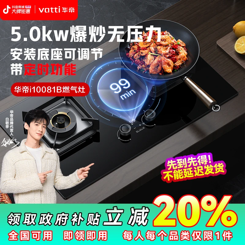 【大家电深圳国补20%】华帝i10081B台嵌两用5.0kw定时煤气灶天然气