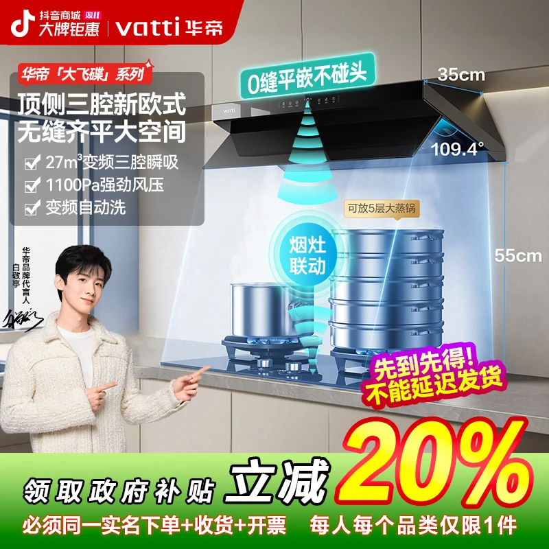 【五金深圳国补20%】华帝超薄大飞碟S55顶侧三腔欧式自清洁油烟机