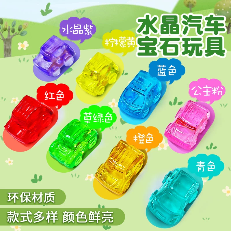 亚克力水晶汽车跑车宝石玩具男女孩子过家家游乐场奖励饰品礼物