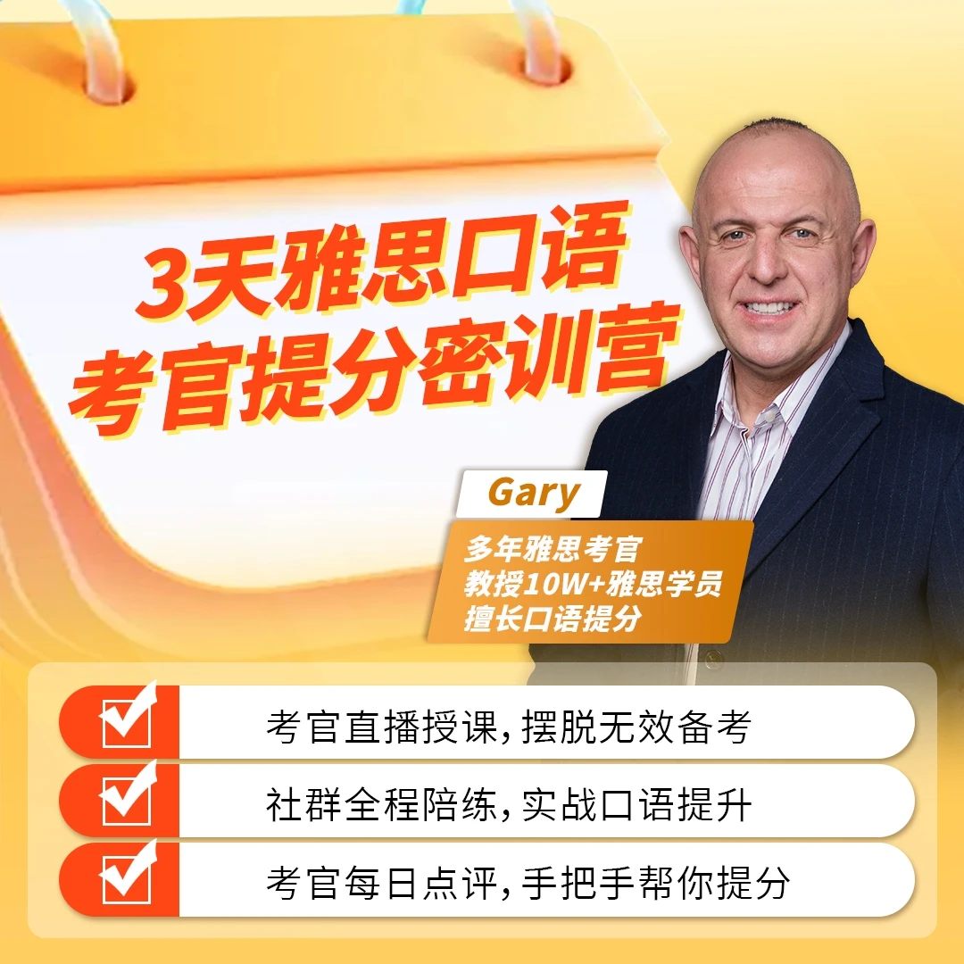 雅思考官3天3夜密训营