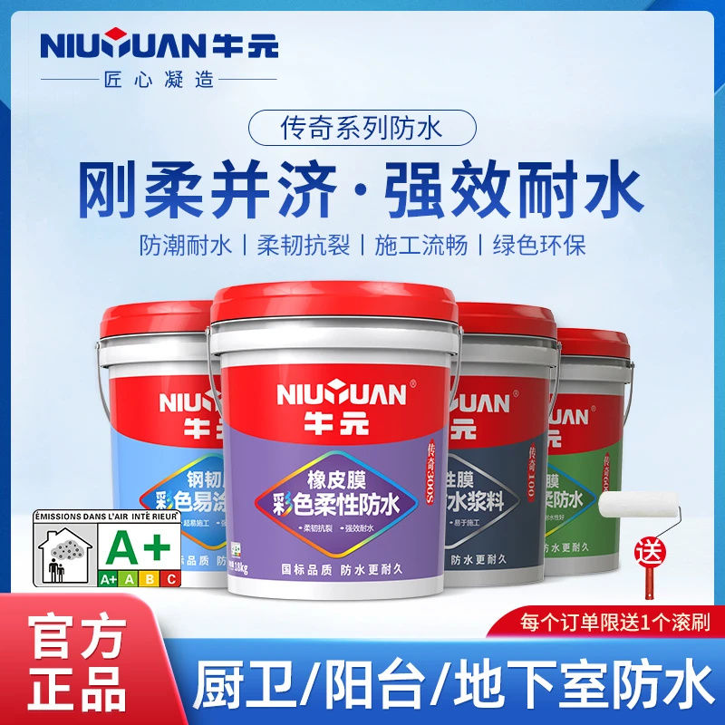 牛元传奇系列防水涂料厨房室内卫生间墙面地面柔性防水胶补漏防漏