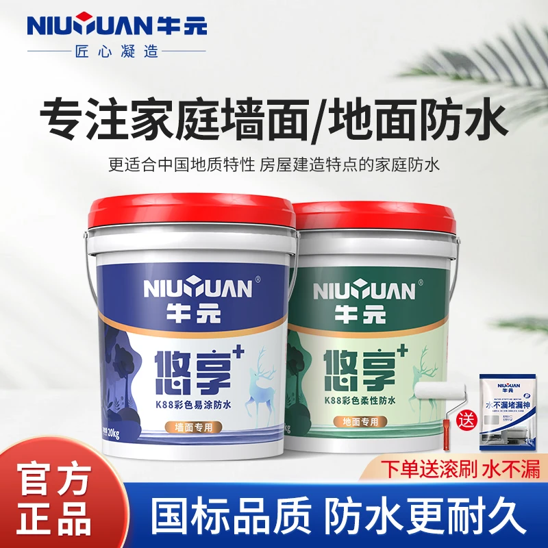 牛元易涂K88防水涂料厨卫持久耐水预防霉屋面地面超柔性防水浆料