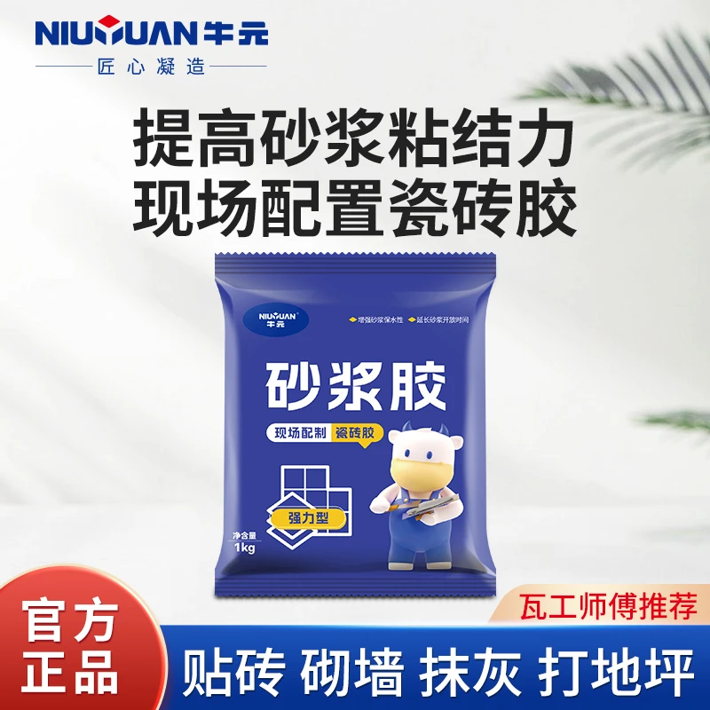 牛元强力砂浆胶精浓缩水泥瓷砖胶粉粘合贴砖强效胶水泥砂浆添加剂