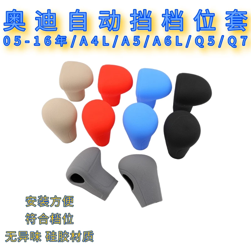 适用奥迪05-16年A7A5Q5Q7A6LA4L挡杆保护套S5S68硅胶手刹套排挡套