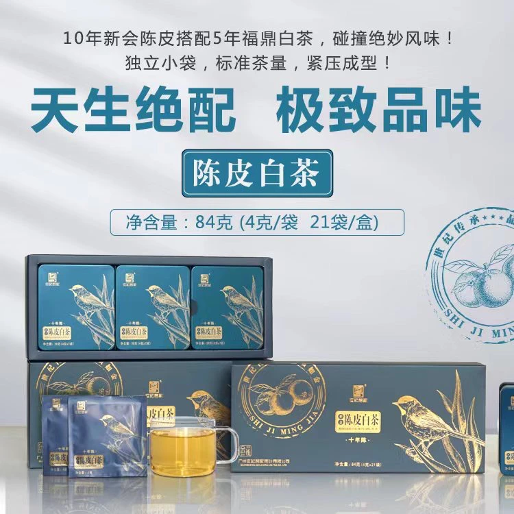 陈皮白茶 10年陈皮5年白茶