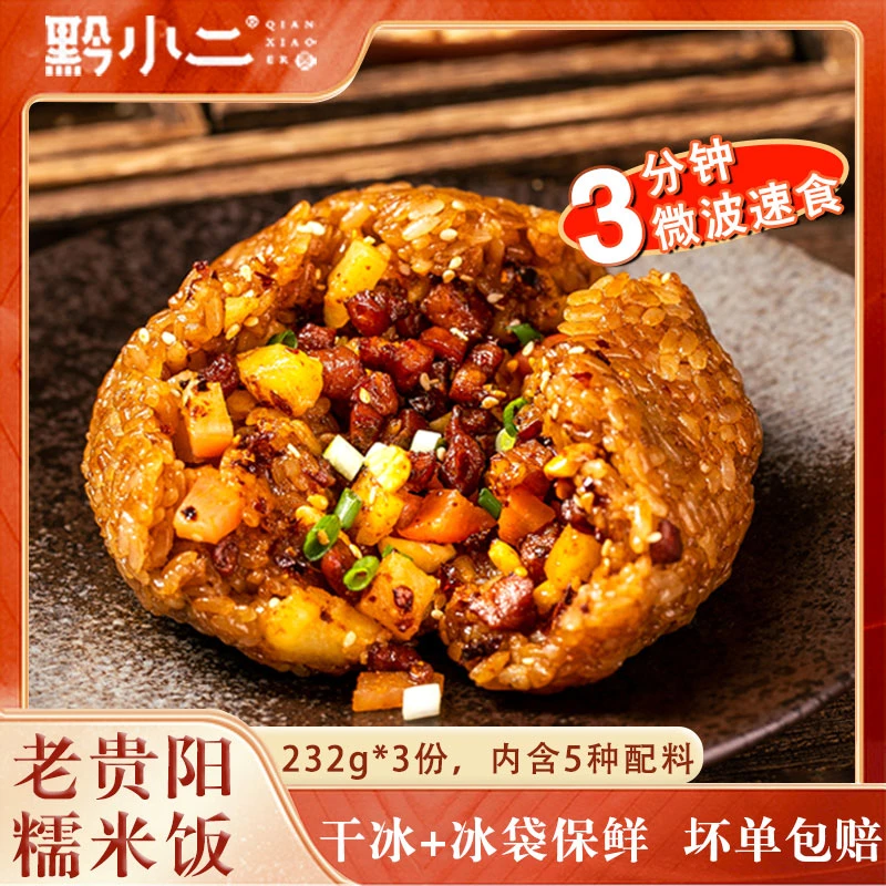 黔小二贵州老贵阳糯米饭脆哨饭团早餐速食小吃
