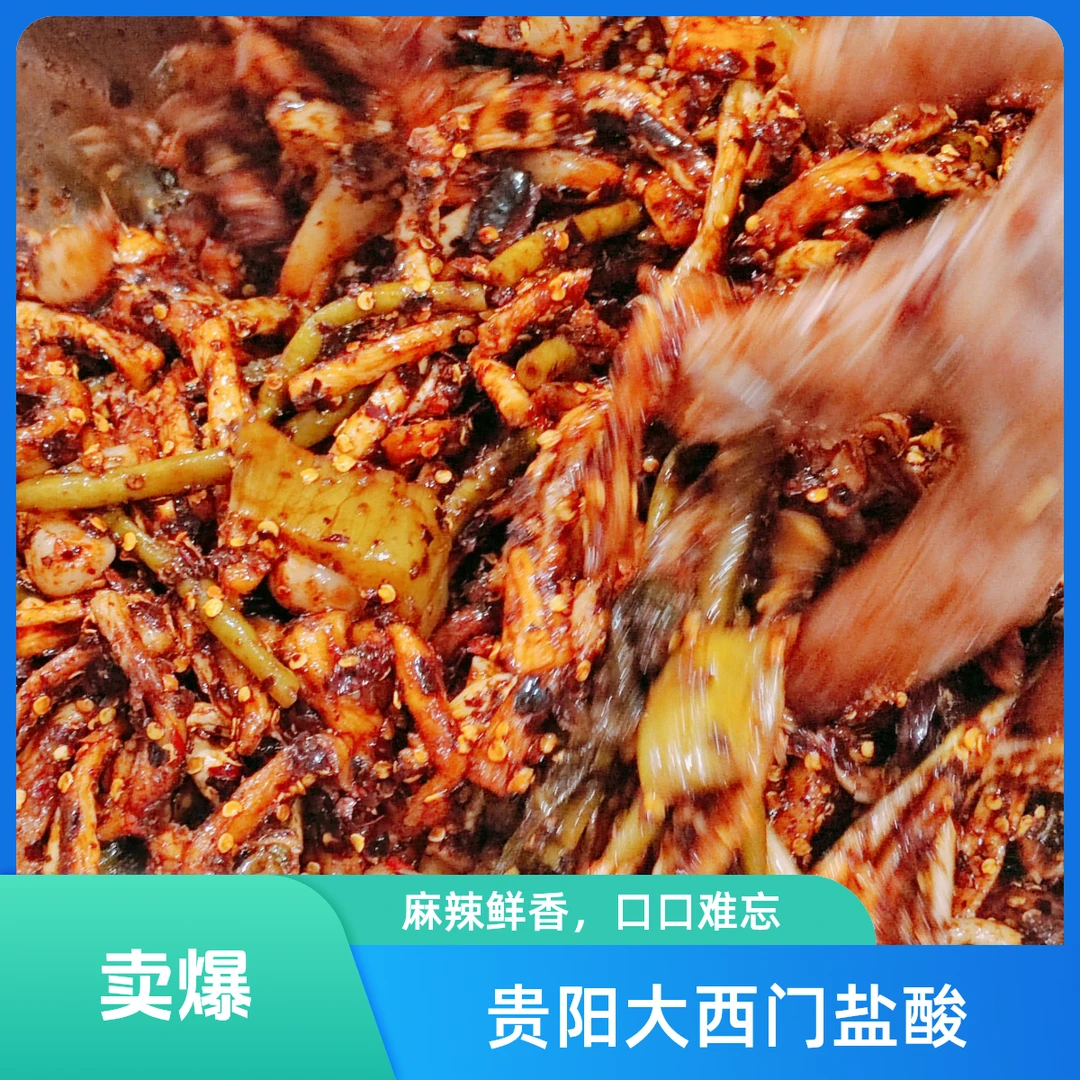 【麻辣盐酸】 麻辣凉拌500g一袋装