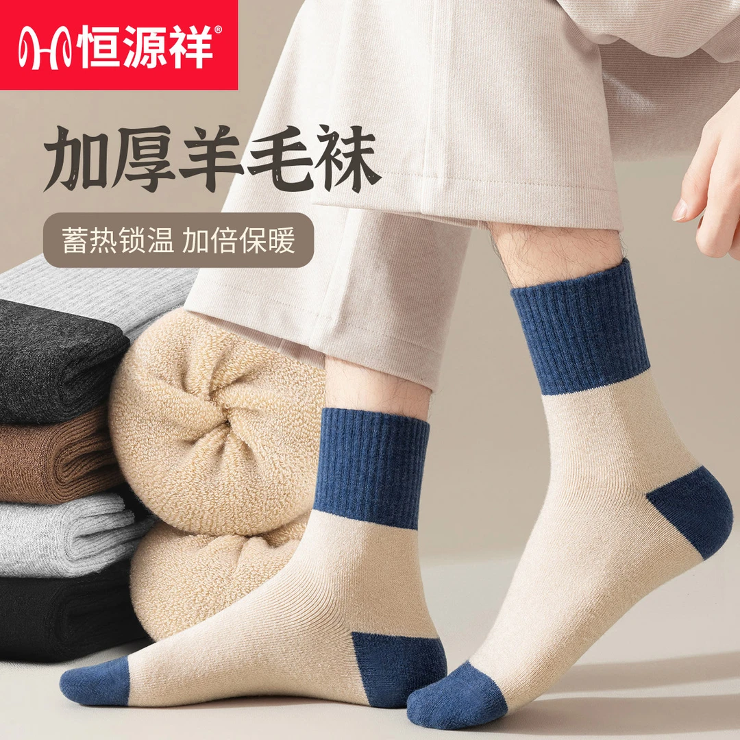 恒源祥厚袜子男抗菌毛圈袜冬季加厚德绒保暖羊毛袜加绒男士地板袜