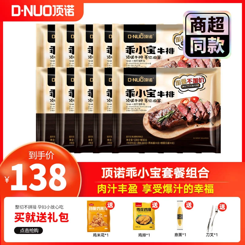 【宝宝必吃】顶诺乖小宝儿童牛排158g*10片新鲜腌制套餐冷冻黑椒