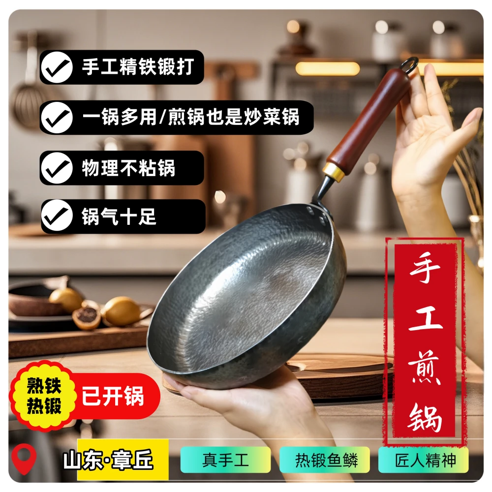 章丘全手工热锻煎锅，煎炒均可加厚加深设计终身质保精铁熟铁