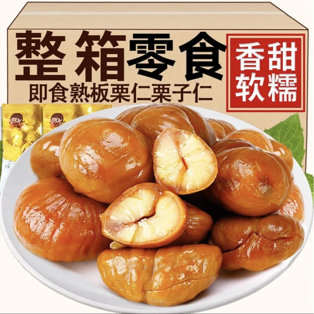 手工真空包装即食板栗仁熟栗子仁去皮油非糖炒栗子零食吃休闲食品