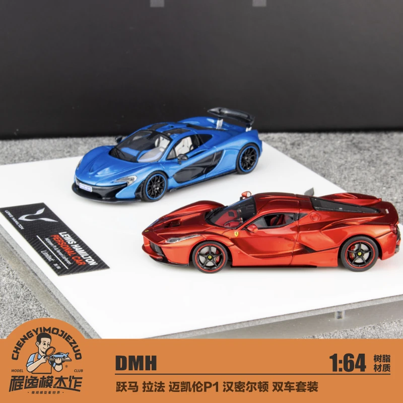 现货 DMH 1: 64 跃马 拉法 迈凯伦P1 汉密尔顿 双车套装 树脂车模