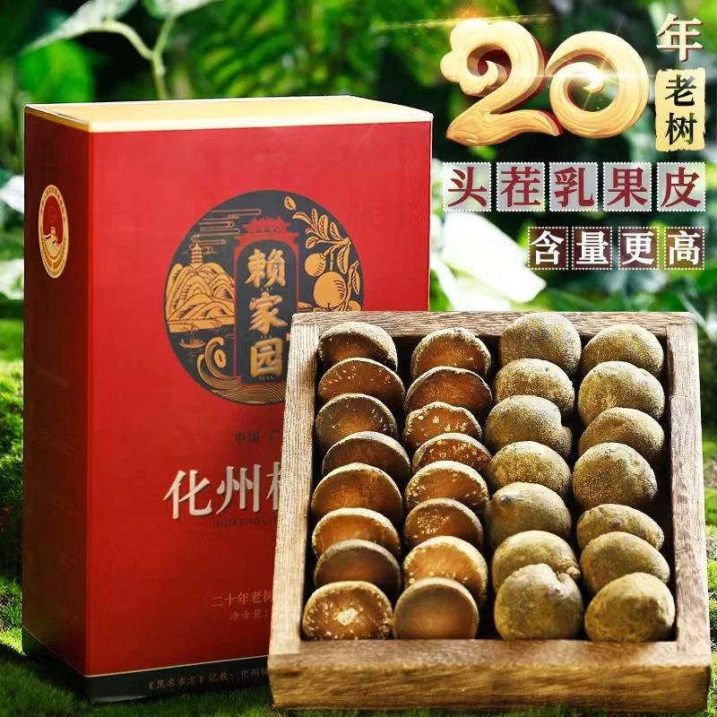芯【20年橘红头果】正宗金毛橘红头果皮广东凉茶80克/盒经典自然