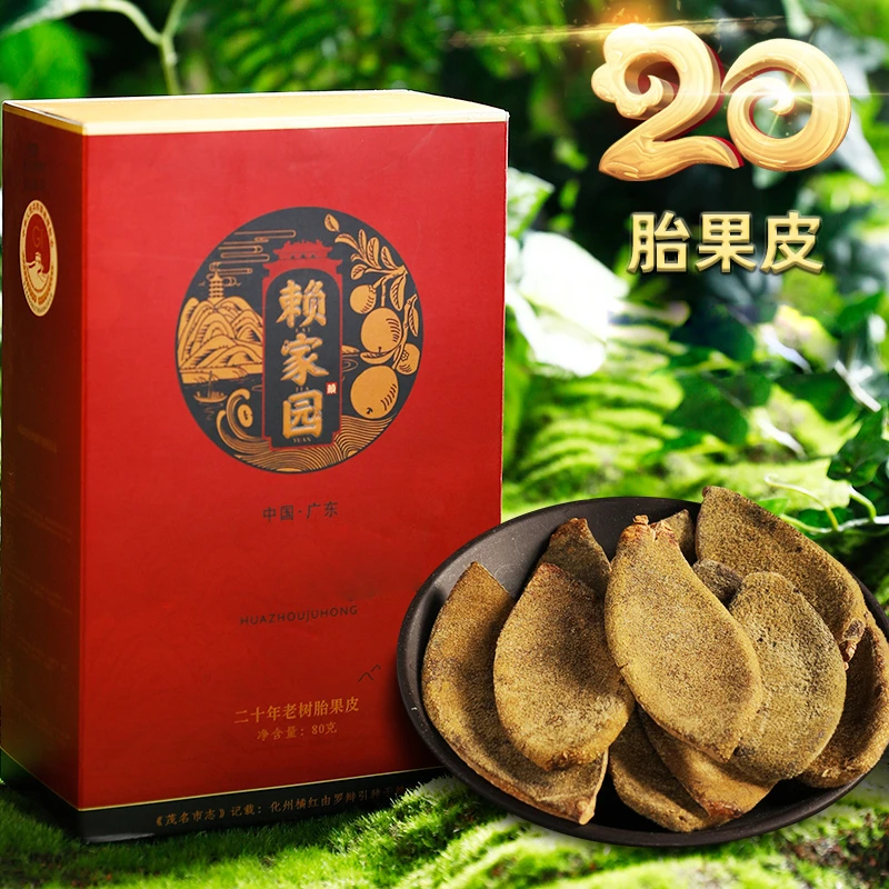【20年橘皮】正宗金毛橘红皮80克/盒 精粹手工经典醇香高品质