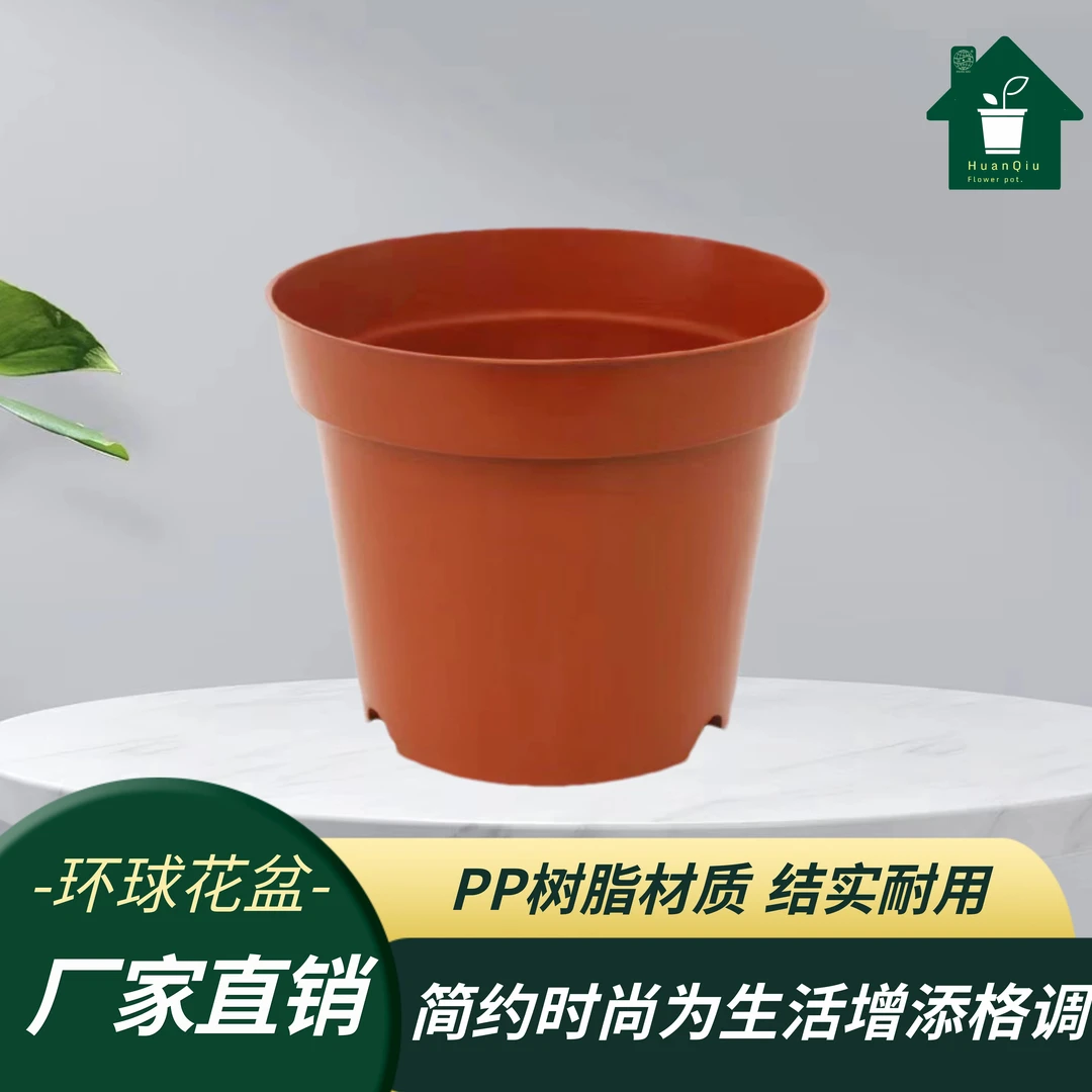 HUAN QIU/环球种植农场育苗尺寸塑料花盆简约塑料