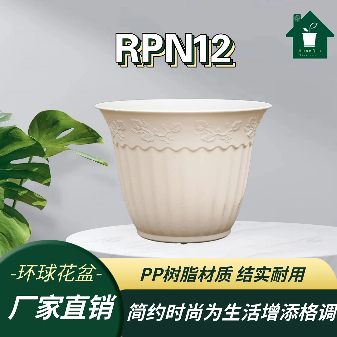 HUAN QIU/环球福连祥刻花盆RPN12农场种植系列桌面花盆
