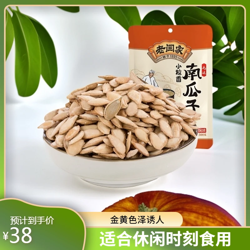 老闫家南瓜子小粒香500g盐焗休闲零食正宗毛边老物种陕西炒货