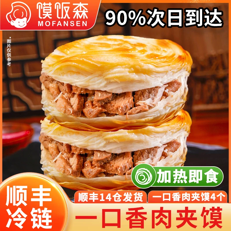 陕西特产一口香肉夹馍腊汁肉夹馍成品肉夹馍西安肉夹馍潼关千层饼