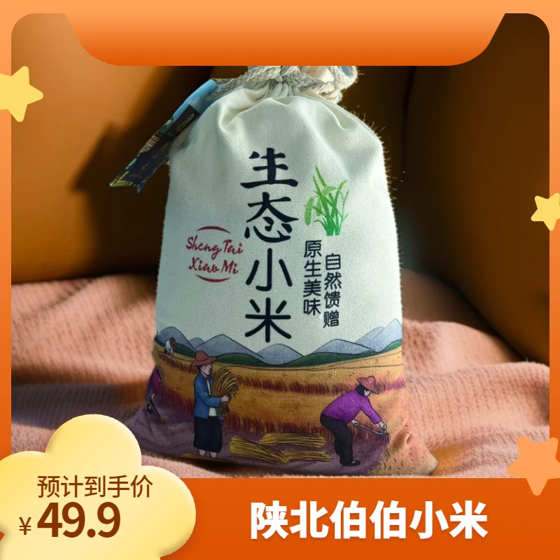 陕北伯伯小米月子米宝宝煮粥饭农家黄小米粗粮2.5kg布袋装