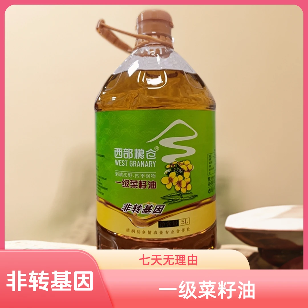 西部粮仓一级菜籽油5升菜油食用油优质烹饪香味精选压榨纯正5L